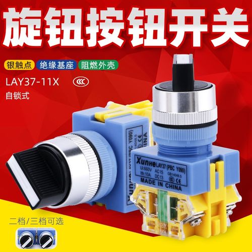 LAY37按钮开关Y090-11X2 20X3自锁二位/三档旋钮选择开关开孔22MM