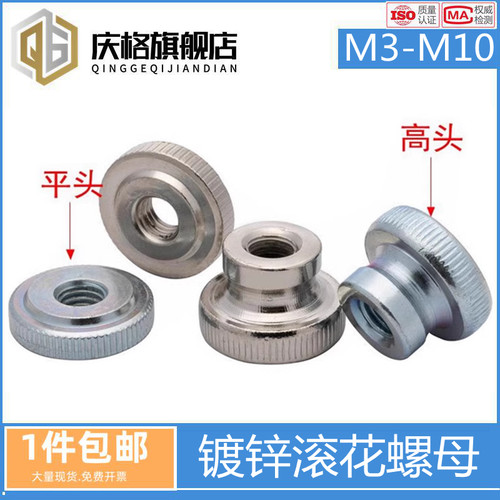 GB806镀镍镀锌平头高头滚花手拧螺母大头双层螺丝帽M3M4M5M6M8M10