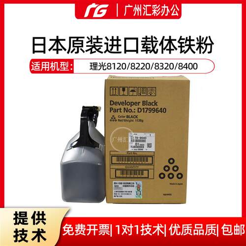理光8120载体8110 8200 8210 8220se 8320原装载体显影剂D1809640