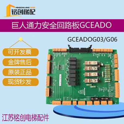 巨人通力02010937安全回路板GCEADO通力KM51096292V001/GPS33E