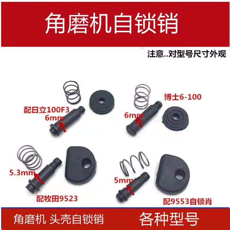 角磨机9913头壳自锁销按钮 9523自锁销日立100自锁帽电动工具配件图片