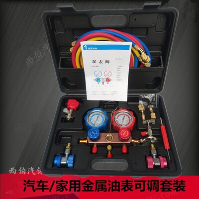包邮汽车空调加氟表 雪种压力表双表阀/l冷煤表空调加氟工具套装