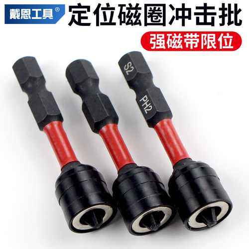 石膏板定位批头强磁圈抗冲击防滑木工吊顶专用限位上螺丝神器十字