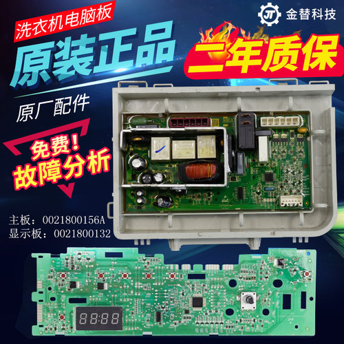 海尔统帅洗衣机电脑板TQG80-1209N/1209主板G8071812SN显示板主板