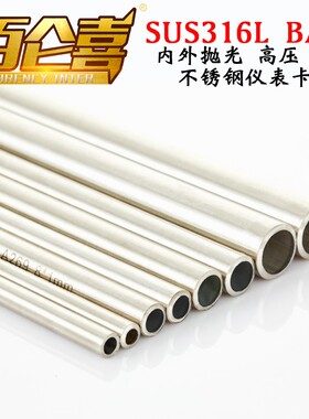 进口材料不锈钢SUS316L无缝光亮精密高压卡套仪表管BA管