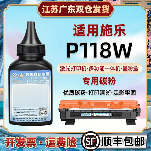 p118w高清加黑型碳粉适用富士施乐P118w激光打印机CT202138墨粉盒