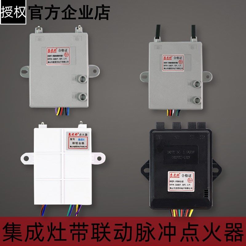 集成灶脉冲点火器带联动定时热电USB多功能数码宝