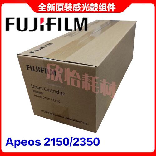 全新原装施乐 富士胶片FUJIFILM Apeos 2150 2350感光鼓组件 硒鼓