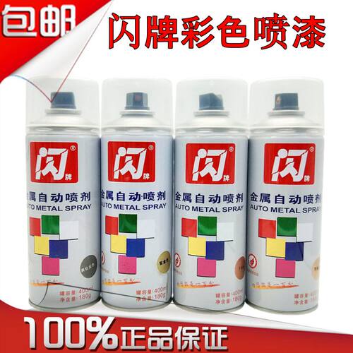 闪牌自动喷漆钛金 玫瑰金 古铜金 黑钛金 金属不锈钢修补漆彩色漆