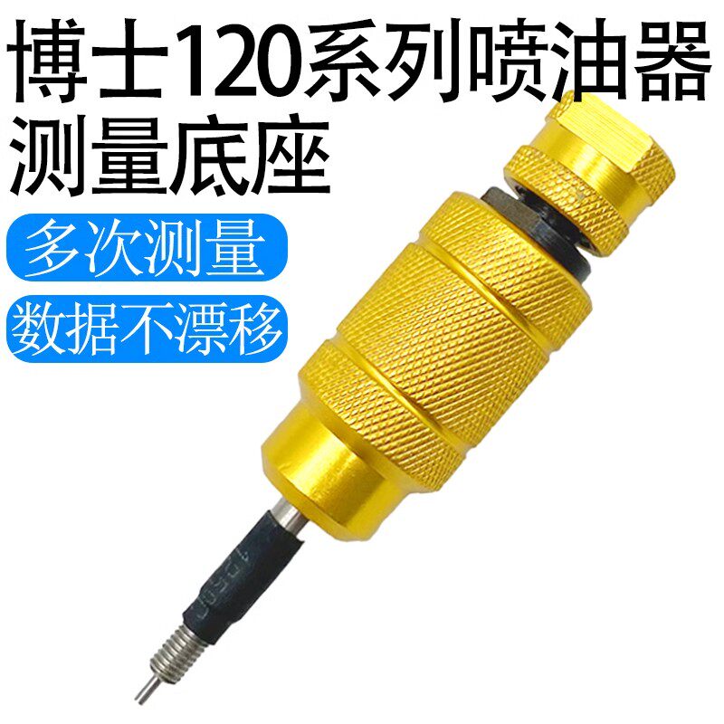 共轨喷油器120系列电磁阀测量底座电喷喷油器行程过升程衔铁