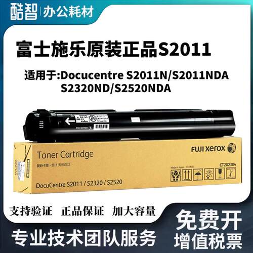 原装全录S2011粉盒富士底片s2320 s2520碳粉CT202384大容量墨粉
