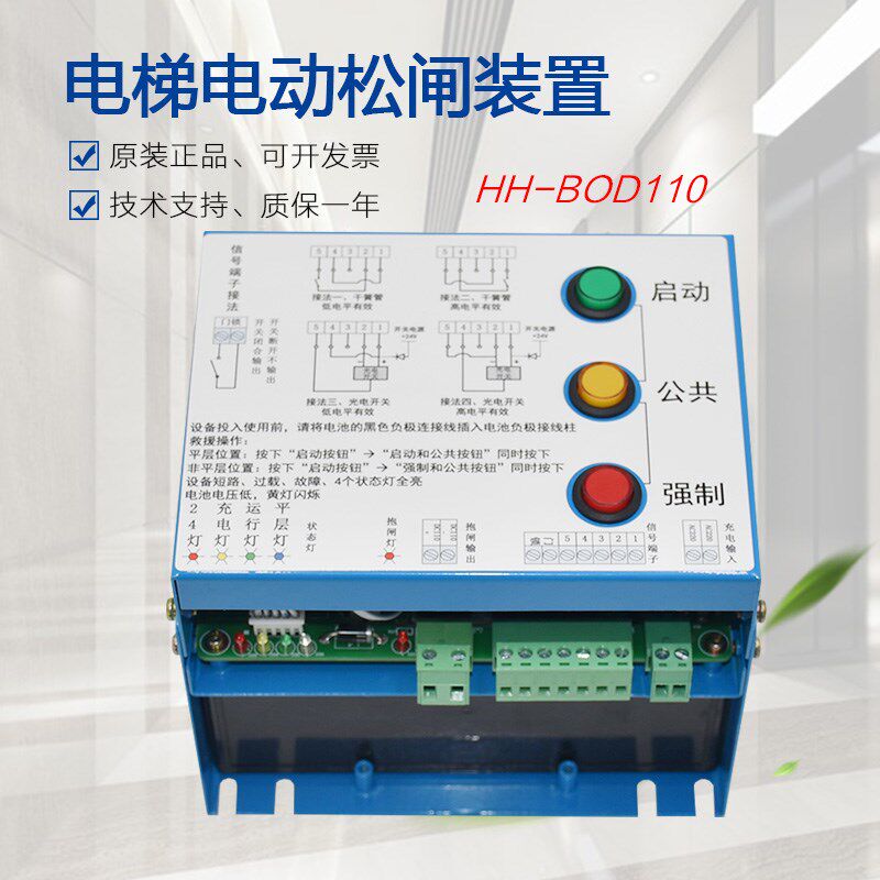 无机房电动松闸装置HH-BOD电梯停电应急电源EPS EPB110抱闸电池