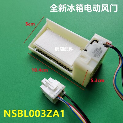 适用伊莱克斯ZSE4082YGA冰箱冷藏冷冻室电动风门开关风道口总成