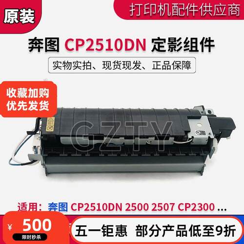 奔图CP2500DN CP2510 CP2515 CM7105DN 7115DN定影器组件加热组件