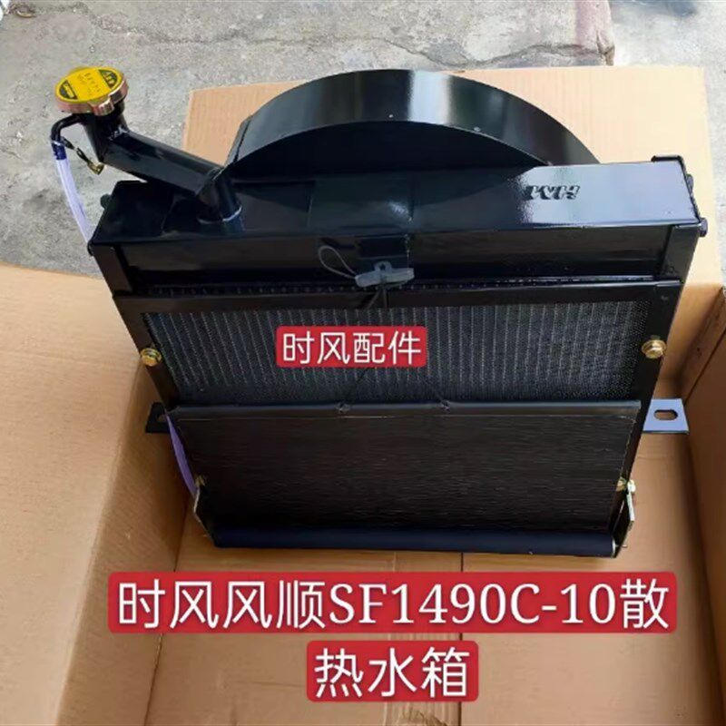 时风农用车配件 风顺 水箱 散热器 490 发动机 一汽 柴油机 风顺1