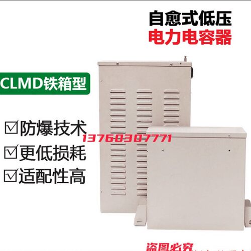 越华CLMD铁箱型电容器低压无功补偿去谐滤波电力电容器CM13CM43CM