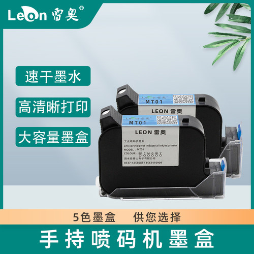 手持雷奥JM喷码机墨盒MT01 MT02原装黑色快干附着2588+通用墨盒