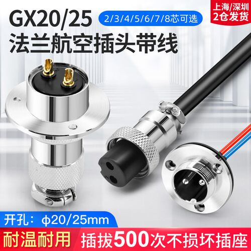 GX20/GX25航空插头插座DF/M连接器 2 3 4 5 6针7P8芯10圆盘形法兰