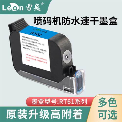 雷奥RT61黑色升级高附着力快干墨盒通用不加密喷码机专用高清耐擦