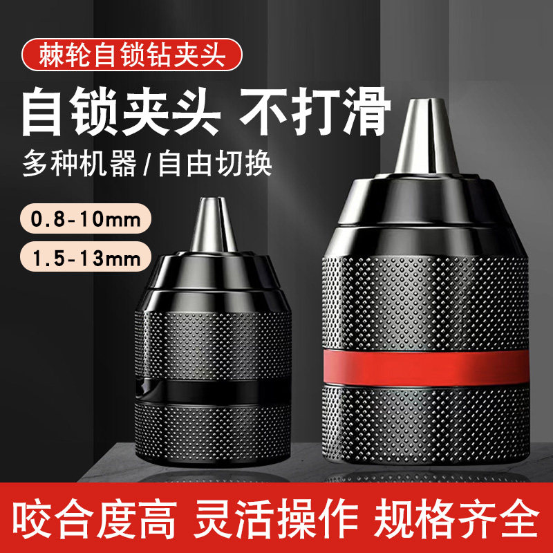 全金属电钻扳手棘轮夹头电锤自锁转换头接头配件冲击钻卡头连接杆