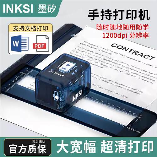 墨矽Inksi手持喷墨印表机大字符logo可携式家用无线学生随身错题