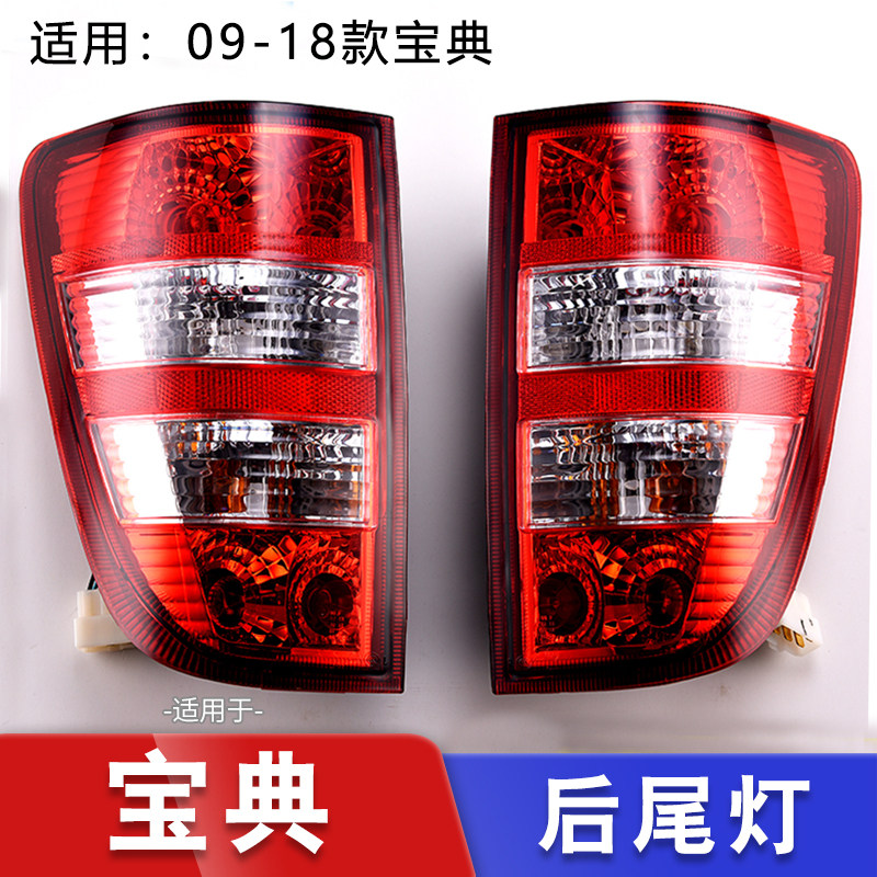 适用江铃宝典09-18款后尾灯总成配件新款皮卡倒车转向刹车灯后灯
