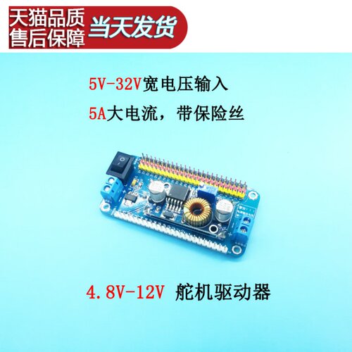 舵机驱动器 驱动板大电流DC可调降压电源模块,XL4005率