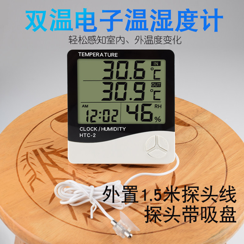 HTC-2大屏幕精准温湿度计家用室内外闹钟温度器表数显电子带探头