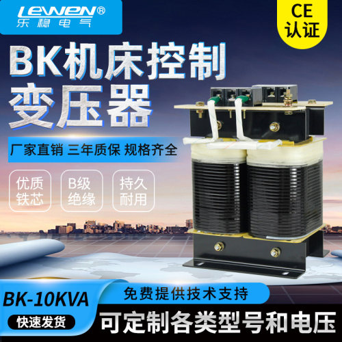 BK-10KVA10KW单相控制隔离变压器660V转380V变220V110V36V24V定制