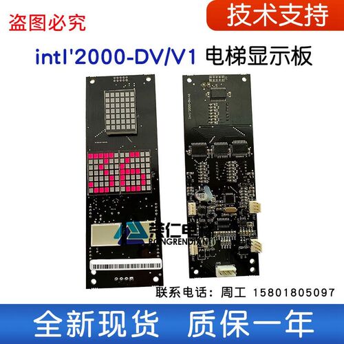 四川快速电梯外呼板 显示板 intl2000 Intl2000-DV/V1 V3 V4
