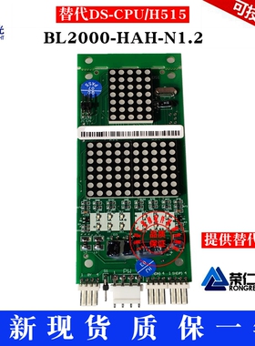 阿尔法 康力电梯显示板 替代DS-CPU/H515 V1 BL2000-HAH-N1.2