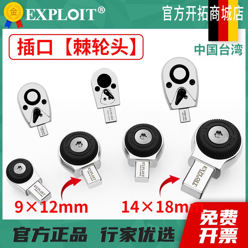 扭力扳手棘轮头插件9*12转换14*18mm双向快速转换头套筒大中 小飞