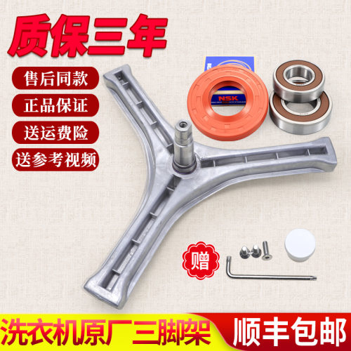 适用三洋滚筒洗衣机三脚架XQG60-F9918W-F1029三角支架轴承原装
