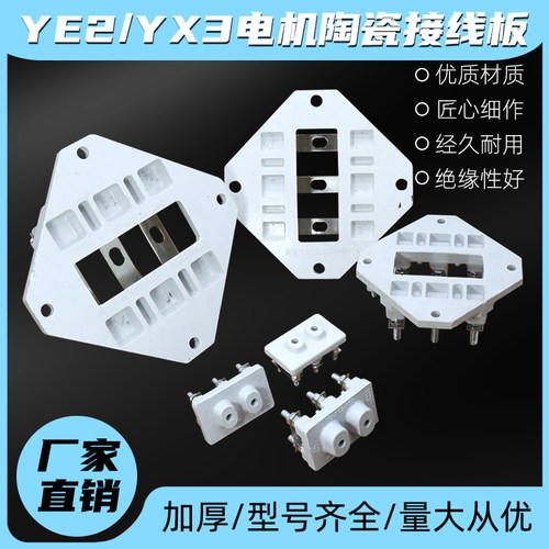 YE2三相电机接线板YX3电动机接线端y2-160-180-200-225陶瓷接线柱