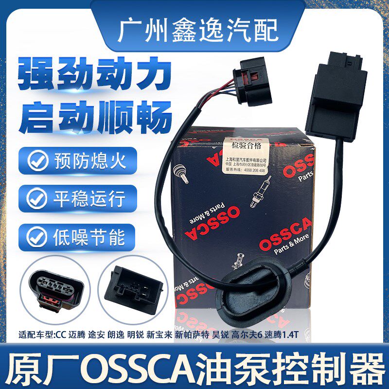 适配迈腾途安CC朗逸昊锐帕萨特燃油泵汽油泵控制器单元继电器模块