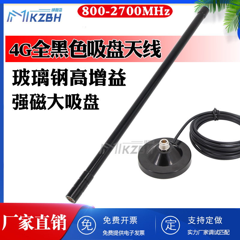 4G LTE 高增益基站防水800-2700MHz频段车载大吸盘全向玻璃钢天线
