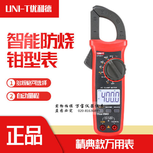 UNI-T优利德UT201+/UT202+/UT202A+/UT203+/UT204+数字钳形万用表