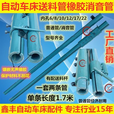 自动车床配件送料管消音管送料架15#20# 8035 8036