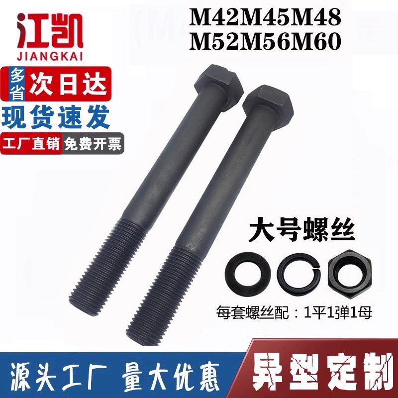 大号螺丝螺母外六角螺栓螺杆高强度加长螺丝杆M42M45M48M52M56M60图片