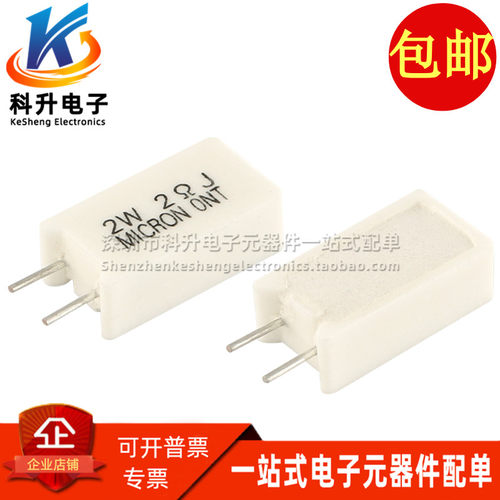 MNS02N2R0J 进口全新 MICRON 2W 2J  5% 立式 精密无感水泥电阻