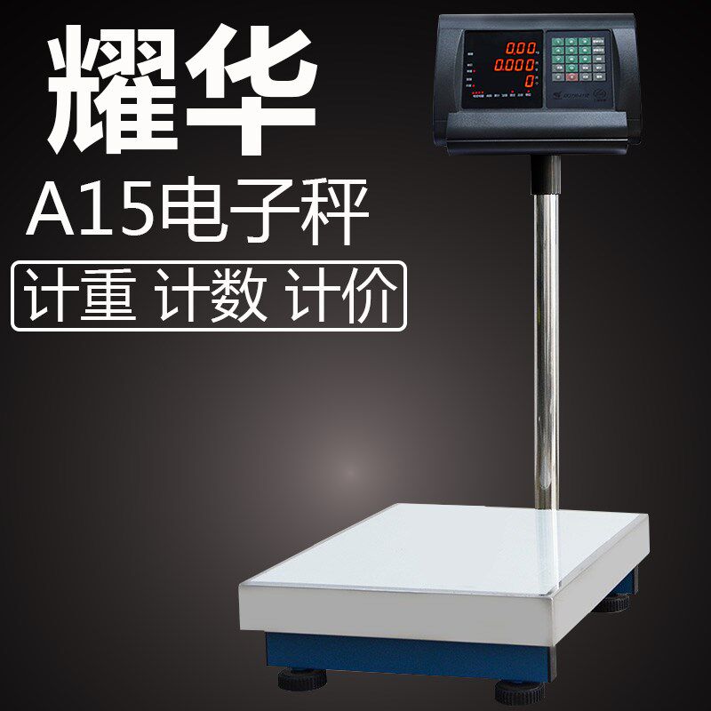 上海耀华XK3190-A15E计价计数计重电子磅秤落地称30/60/75/100kg