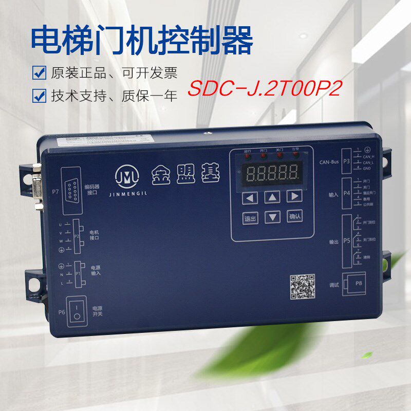 适用于金盟基门机变频器SDC-J.2T00P2帝 天奥电梯门机控制器配件