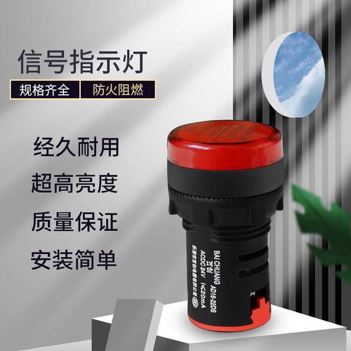 兰德威尔电源三色指示灯AD16-22DS 24V配电箱220V380V红绿黄兰白