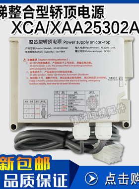 西子奥的斯整合型电梯轿顶应急电源RKP220/12X XCA/XAA25302AE1