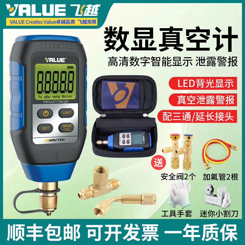正品飞越VMV-1数字真空计高精度数显压力真空表电子真空表发顺丰