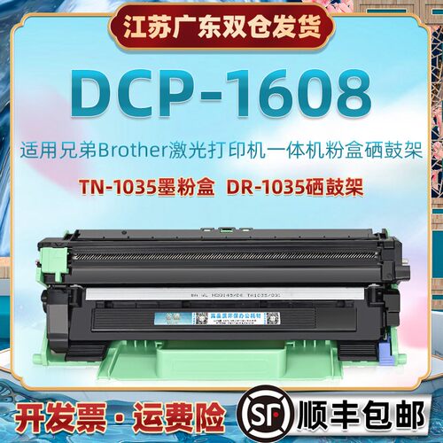 dcp1608易加墨粉盒适用兄弟DCP-1608硒鼓Brothen激光打印机耗材TN