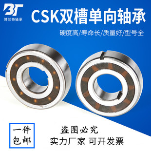单向轴承CSK8 10 12  15  17  20  25  30 35  40 PP内外带槽
