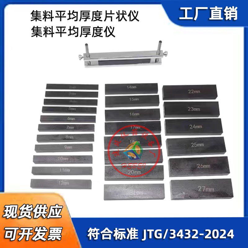 新标准集料平均厚度片状仪片状规测定仪平均厚度仪JTG3432-2024