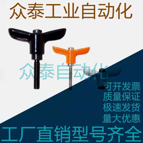 蝶形固定把手 可调手柄HAJ26-M4/M5/M6-L12/L16/L20/L25/32-E/J/Y