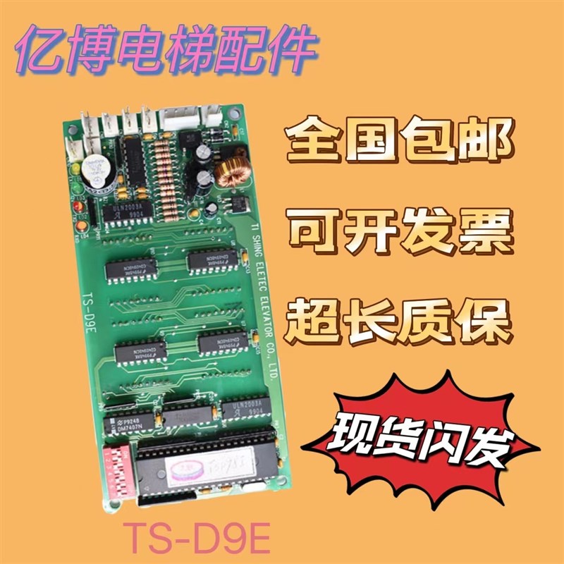 宁波欣达电梯外呼显示板TS-D9E 原装电子板 电梯楼层外呼板 质保